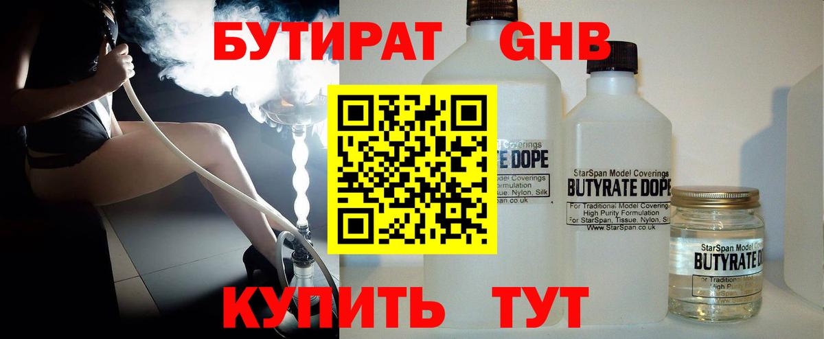 БУТИРАТ BDO 33%  Вход с VPN  БУТИРАТ  Светлоград 