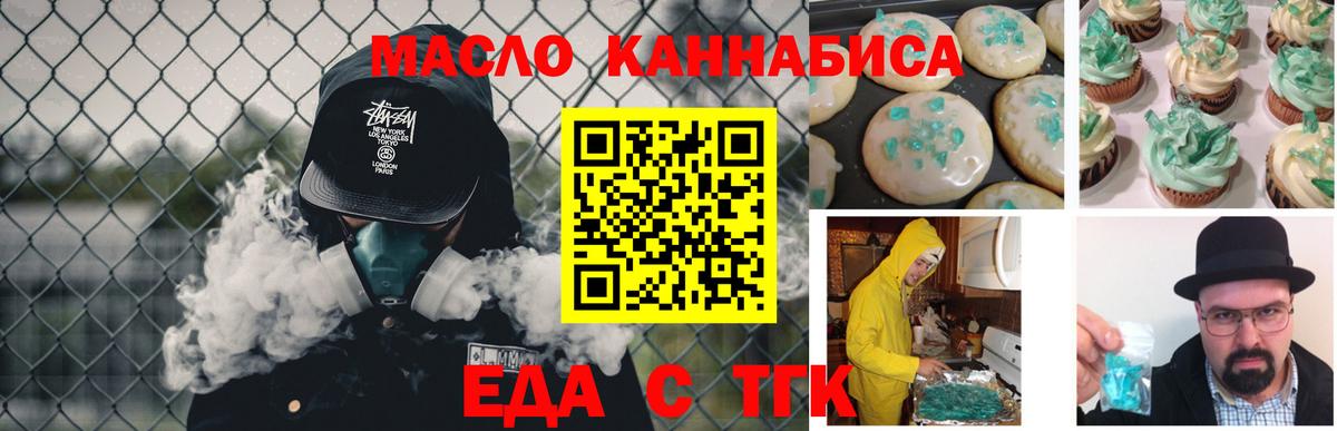 Светлоград  Еда ТГК конопля  Вход с VPN 