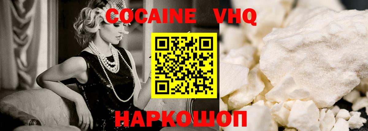 Cocaine FishScale  Вход с VPN  Светлоград  КОКАИН VHQ 