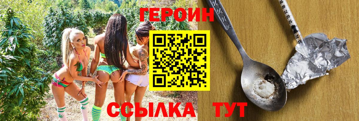 Героин Heroin Светлоград