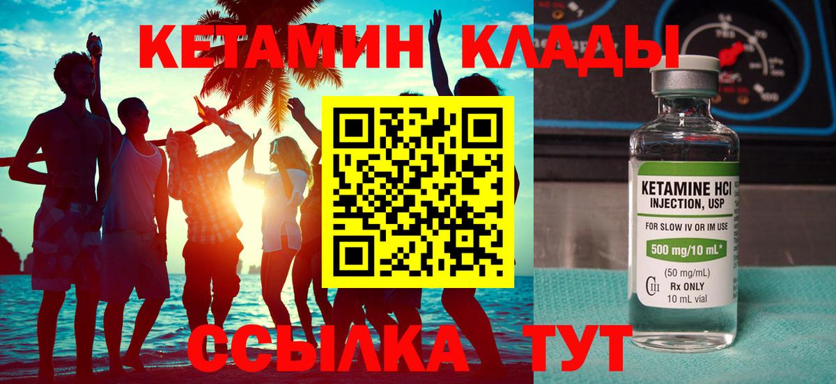 Кетамин ketamine  hydra рабочий сайт  Светлоград  Вход с VPN 