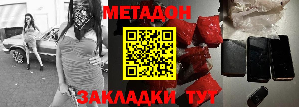 Метадон VHQ  hydra рабочий сайт  Светлоград  Вход с VPN 
